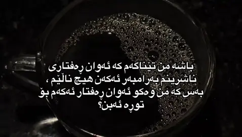 بۆ توڕە ابن؟#foryoupage #foryoupagee #foryoupageee #foryou #foryoupage 