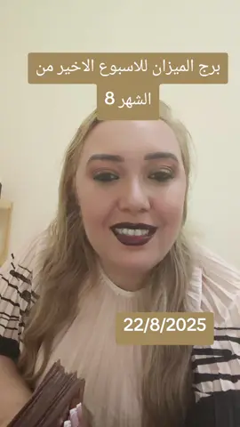برج الميزان 