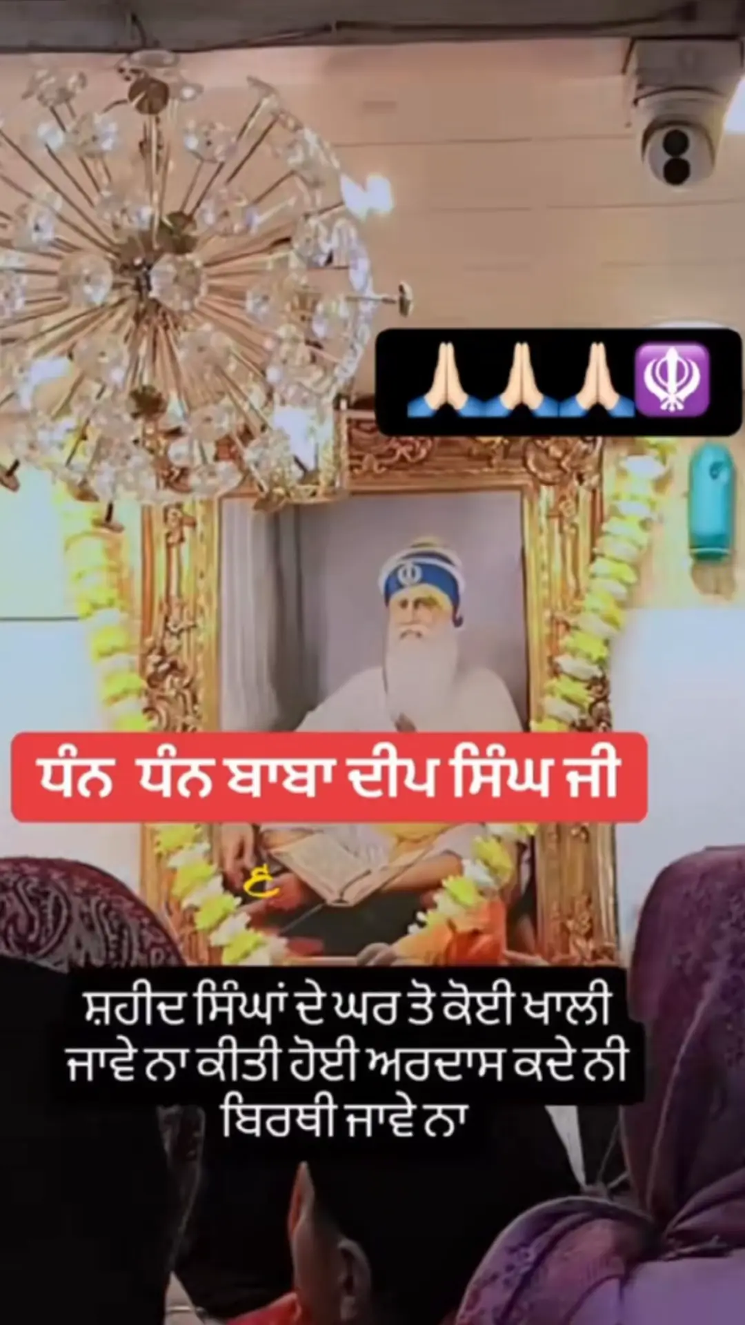 #ਧੰਨ🌹ਧੰਨ🌹ਬਾਬਾ🌹ਦੀਪ🌹ਸਿੰਘ🌹ਜੀ🙏🏻🙏🏻🙏🏻🙏🏻🙏🏻 
