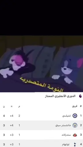 احلا شعور #chelsea #PremierLeague 