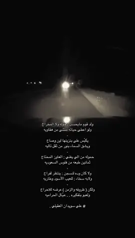 الشخص إلي طبق أبيات العقيلي👆🏻🔥:                                                                                                 #علي_سويدان_العقيلي #قصيد #قصايد #شعر #مارب 