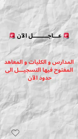آخر فرص التسجيل للباك 2025: المدارس والمعاهد المفتوحة الآن! #باك_2025  #توجيه_ما_بعد_البكالوريا  #التسجيل_المفتوح  #فرص_الدراسة  #المغرب🇲🇦تونس🇹🇳الجزائر🇩🇿 