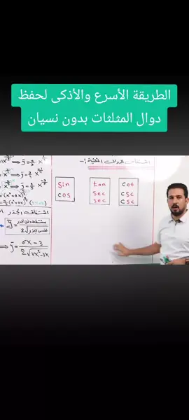 الاستاذ حسام الحمداني  #سادس #رياضيات #معدلات #ديموڤر #اشتقاقات 