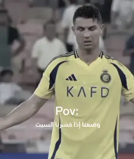يارب لا 😥😢. #النصر#كرستيانو #الاهلي #السوبر