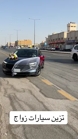 #تزين_سياره_زواج 