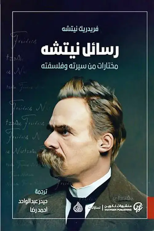 ما جدوى الانخراط في نقاشات لا تُثري الفهم ولا تُعمّق الفكر؟ في هذا السياق، يرى نيتشه أن الحكمة تكمن في التزام الصمت أمام سطحيّة العقول، حيث يقول: 