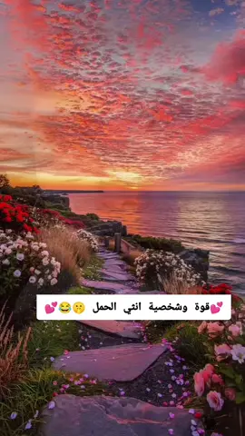 💕 قوة وشخصية انثي الحمل 🤫😂💕  #الحمل #برج-الحمل#capcut #vira #الشعب_الصيني_ماله_حل😂😂 