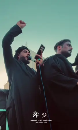 نحن تعجيل الفرج عند الوفاء✊🔥. #موكب_تعجيل_الفرج_الحسيني_اهالي_الشوملي  #موسى_سلمان🩷 #محمد_الريشاوي #الذاكر_علي_طالب #ياعلي_مولا_عَلَيہِ_السّلام  @ملا محمد الريشاوي  @مصطفى محمد الشمري  @موسى سلمان🩷 