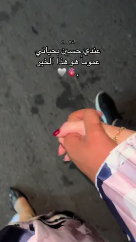 مايختلف حبي الك 🫂🩶