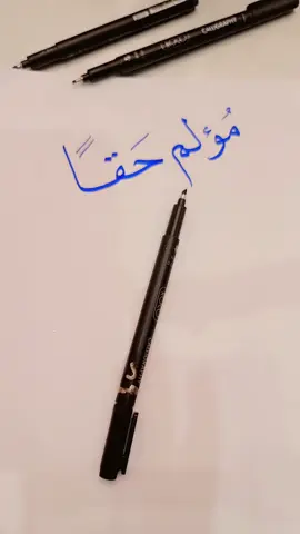 #الخطاط_شفاف #مؤلم