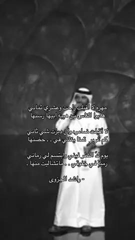 ‏رميةٍ في خفوقي . . ماتشاليت منها !                                                                                                                #راشد_الجزوى 