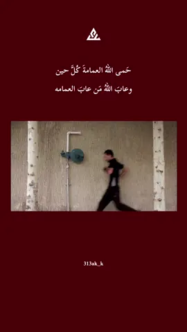 •	رفعَ اللهُ العمامةَ للهدى وخَذلَ اللهُ مَن أرادَ الظلاما #افلام_دراما  #افلام_قصيره  #تصميمي🎬  #شجريان  #ان_الله_مع_الصابرين  #مصطفى1421هـٰ  #بابل_الحله  #ماكان_لله_ينمو 
