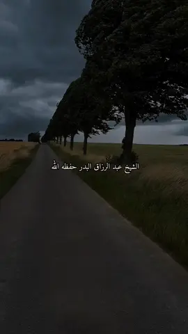 لا خير في لذة من بعدها النار🍂#الشيخ_عبد_الرزاق_البدر_حفظه_الله #موعظه_دينية_مؤثرة #اللهم_اغفر_لنا_وارحمنا #fyp #explore 