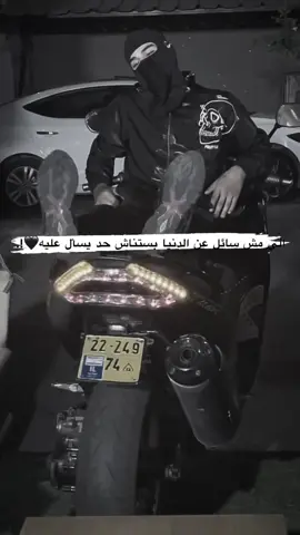 الي مش سائل عن الدنيا بستناش حد يسأل عليه🖤!.#عبارات #محمد_التوب🖤👑 #عباراتكم_الفخمه📿📌 #محمد_التوب🖤 #تمكسات🥷🖤 
