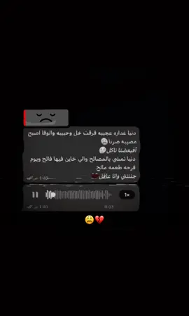 #دنيا غدارة عجيبة#فرقة خل وحبيبة#fyp #💔🧠 