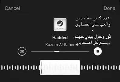 والعب على اعصابي..!#كاظم_الساهر #foryoupage #explorer 