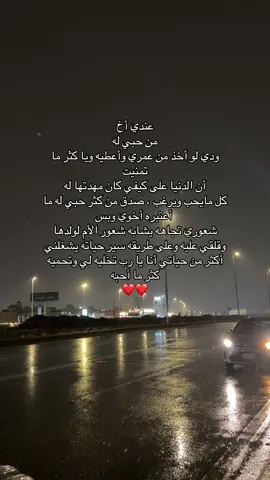 عسى ربي يخارجك عاجل غير اجل😔💔#اكسبلورexplore #الاخ #الله_يخارجه #اخوي #ابها 