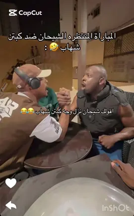 #الشعب_الصيني_ماله_حل😂😂 #شيحان #fyp #viral هههههههههه