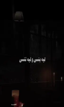 #ليه_بنسى_وليه_تنسى 🕊️💔#fypageシ #كسبلور_explor 