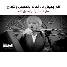 #الشيخ_احمد_الوائلي #في #اكسبلور #رسول_الله 