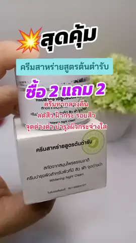 #ครีมสาหร่ายสูตรต้นตํารับ  #ลดสิวฝ้ากระจุดด่างดํา  #fyp #skincare 