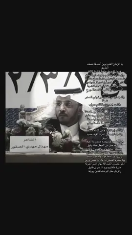 يالزمان الشين وين اصدقاء نصف الطريق ! #قصيد #شعر #مهذل_الصقور #مهذل_مهدي_الصقور_اليامي #مهذل #اصدقاء 