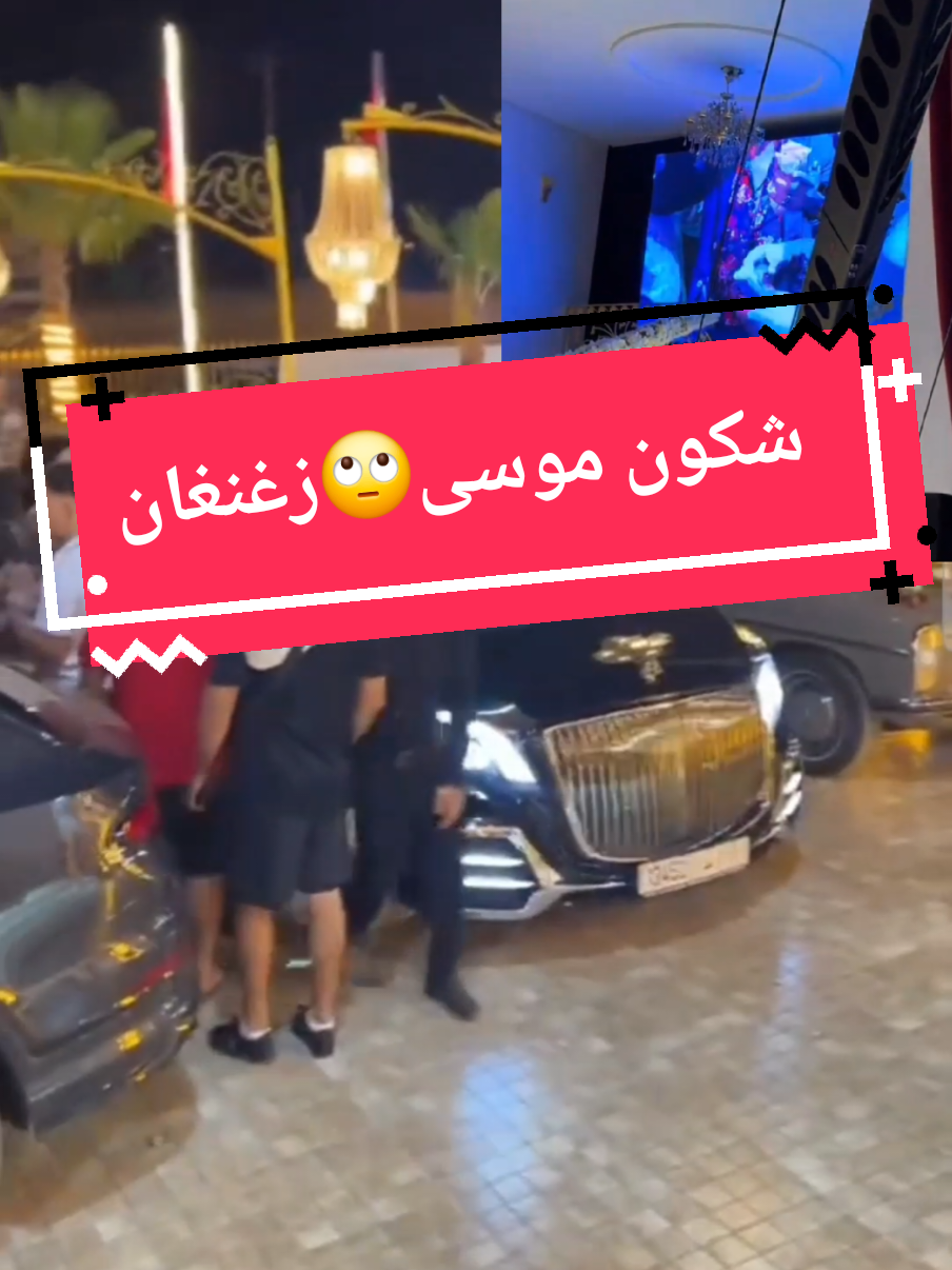 عرس موسى🙄🔥#المغرب🇲🇦 #maroc #مالي_خلق_احط_هاشتاقات #طنجة #الشعب_الصيني_ماله_حل😂😂 