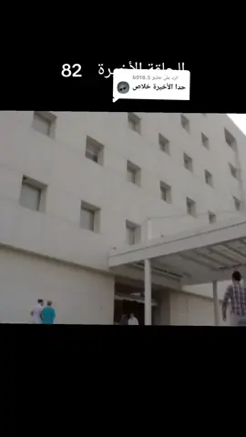 الرد على @5.b018 مسلسل غابة الوحوش الحلقة الأخيييييرة  #اكسبلور #الوطن_العربي  #freefire_lover #pourtoi #pov 