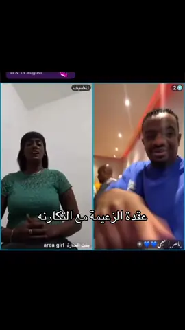 #fyyyyyyyyyyyyyyyy #منىَ_بنت_الحاره #fyp #الشعب_الصيني_ماله_حل😂😂😂 