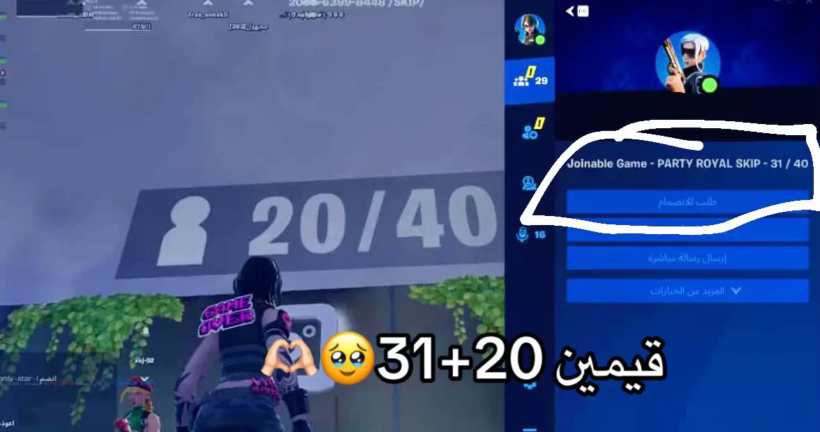#party_skip #CapCut #فورت #ماب_جديد #skiptherinse 