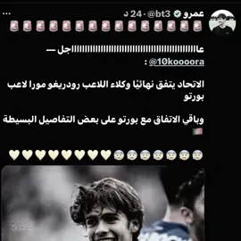 انا اصدق عينيي💛👀..#fyp #ittihad #explore #تيم_كوارك #رودريغو_مورا 