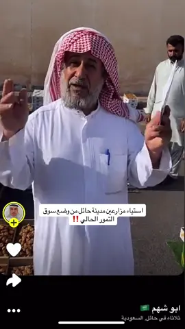سوق التمور بحائل بحاجة إلى إهتمام #حائل_الان #حايلندا #اكسبلور #سوق_التمور #hail  