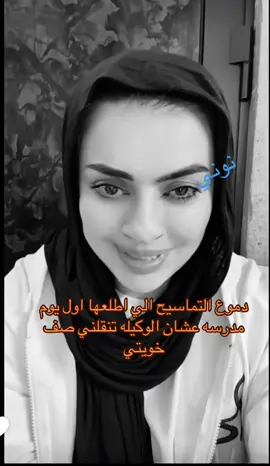 #نوني #مدارس #عودة_المدرسة #جدول #اميرة_الناصر_مشعل 