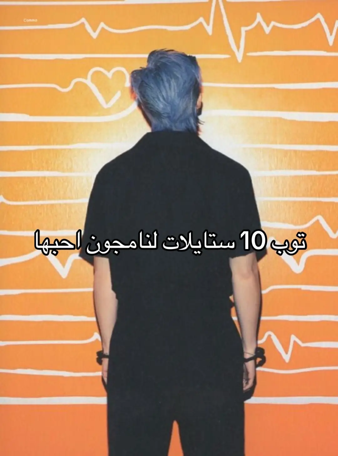 غير ستايلاته وهو روكيز هذي يبيلها مقطع ثاني #namjoon #rm #rapmonster 