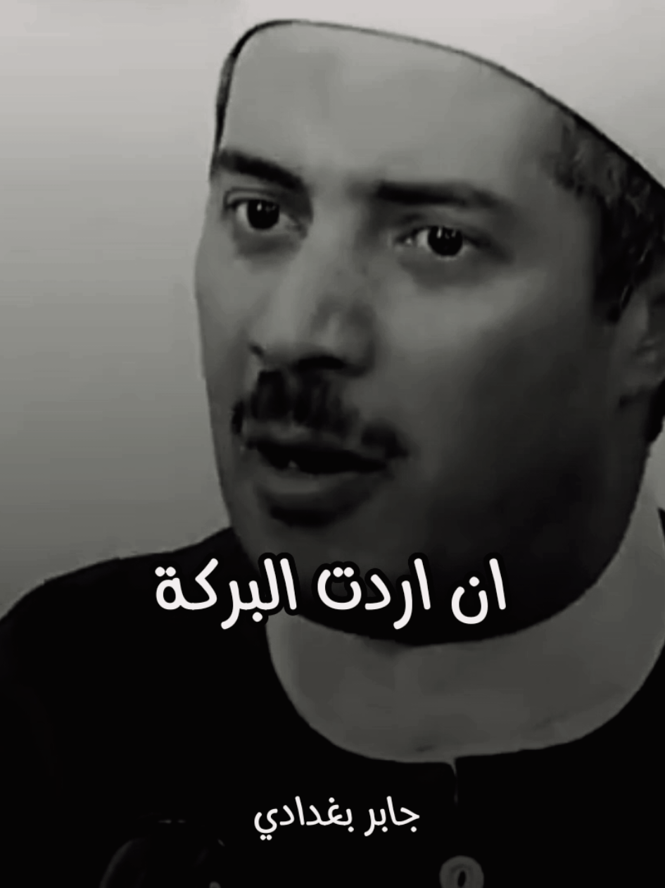 بلاش كل حاجه حسبات😔🖤 #معلومات #جابر_بغدادي #جابر_بغدادى #الشيخ_جابر_بغدادي_حى_على_الوداد #fyp 