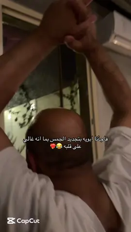 ردت فعله ما انساها مادمت حي 😂❤️‍🔥  Sc: Rjh.9 
