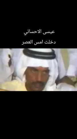 #عيسى_الاحسائي_فتى_الشرقية #فتى_الشرقية_عيسى_الاحسائي #مملكة_جمهور_عيسى_لايك_اكسبلور_متابعه #عيسى_الاحسائي #عيسى_الأحسائي_فتى_الشرقيةشعبيات 