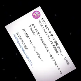 うーん😓今回はパスかな🙅‍♀️ アルバム買っても当たる確率少なそうだから来年のライブにかける!!まあライブも当たる確率少ないけど(´・ω・｀) #カラフルピーチ  #カラフルピーチ好き人と繋がりたい  #ぴちりすと繋がりたい 