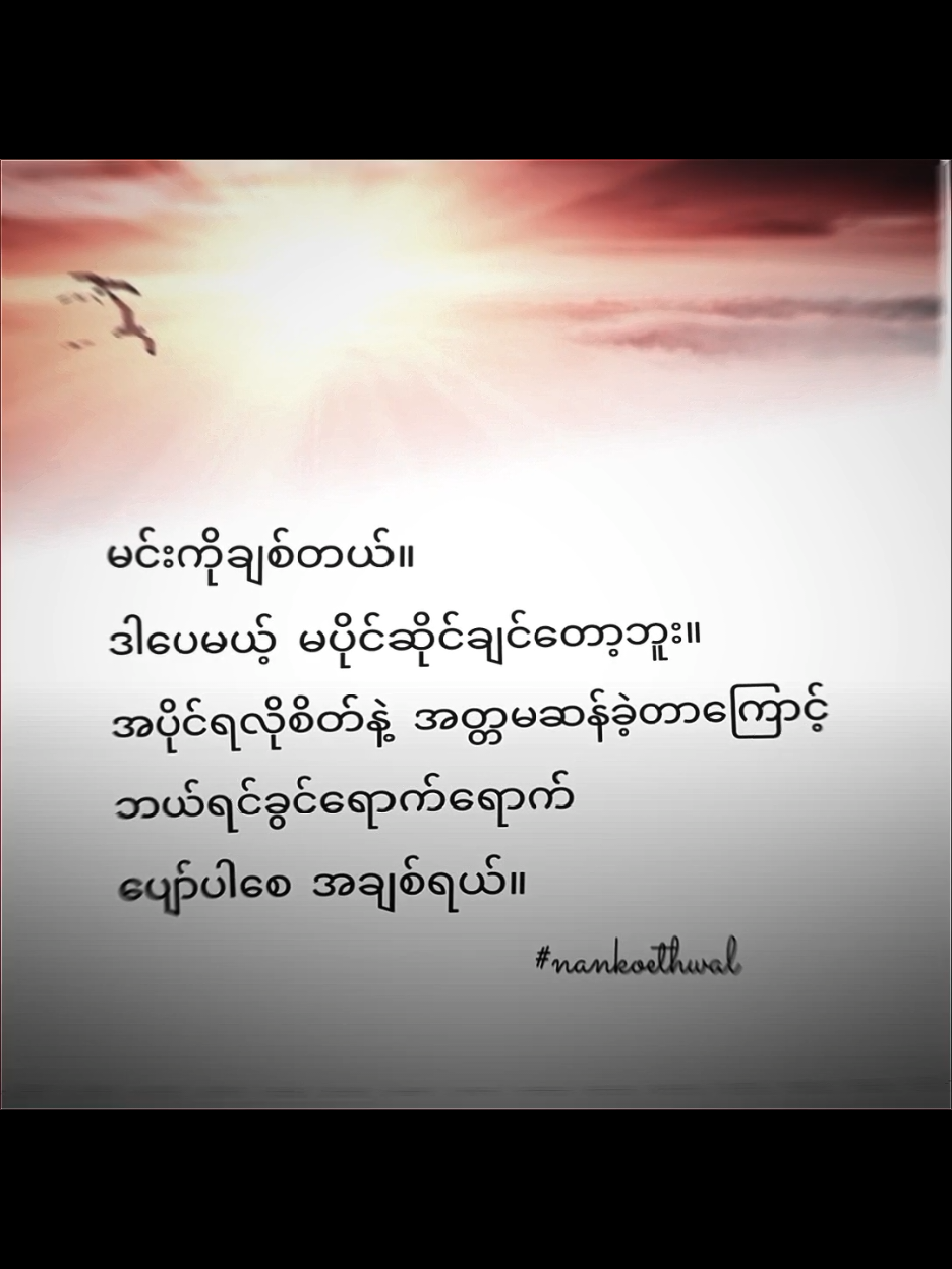 အဆုံးထိကြည့်happy ending #foryou #စာတို #စာသား #စာတို☯ #စာတို💯 