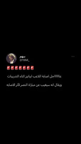 راحت علينا ياملوك 😞💔. #الاهلي #النصر #ايبانيز #السوبر_السعودي #explore 