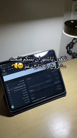 من فتحت مشروعي ولا طلب جاني فزعتكم ياشهران لبنتكم 😔#explore #foryoupage #fyppppppppppppppppppppppp #الرياض #شهران 
