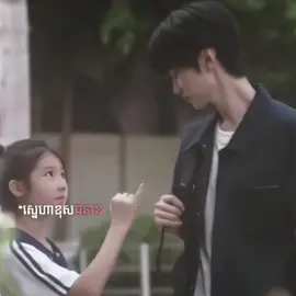 អាយុមិនសំខាន់ហេ៎😆💖#hiddenlove#cdrama#fyp#edit#cambodia