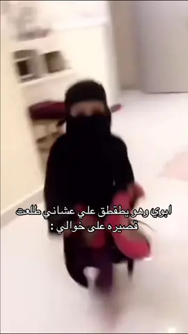 الشكوى لله #قصيره#خوالي#اعمامي#الشعب_الصيني_ماله_حل😂😂 #اكسبلورexplore 