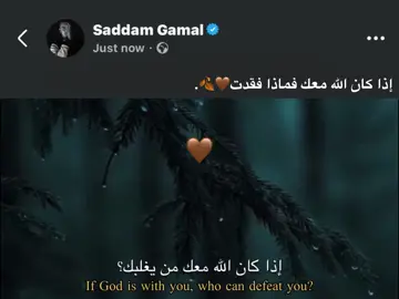 إذا كان الله معك فماذا فقدت🤎🍂. #foryou #fyp #اكسبلورexplore 