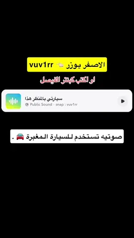 صوتيه تستخدم للسيارة ، الاصفر كبنتر الفيصل  ‏foryoupage# ‏explore# ‏#foryou ‏vairal# ‏#explorepage