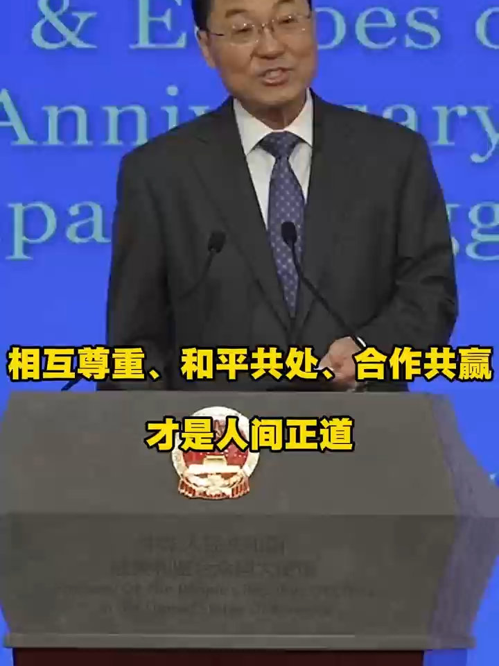 Ambassador Xie Feng: Mutual respect, peaceful coexistence and #win-win cooperation is the only right way forward