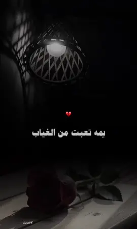 #يمه_تعبت_من_الغياب 😔💔#fypageシ #كسبلور_explor 