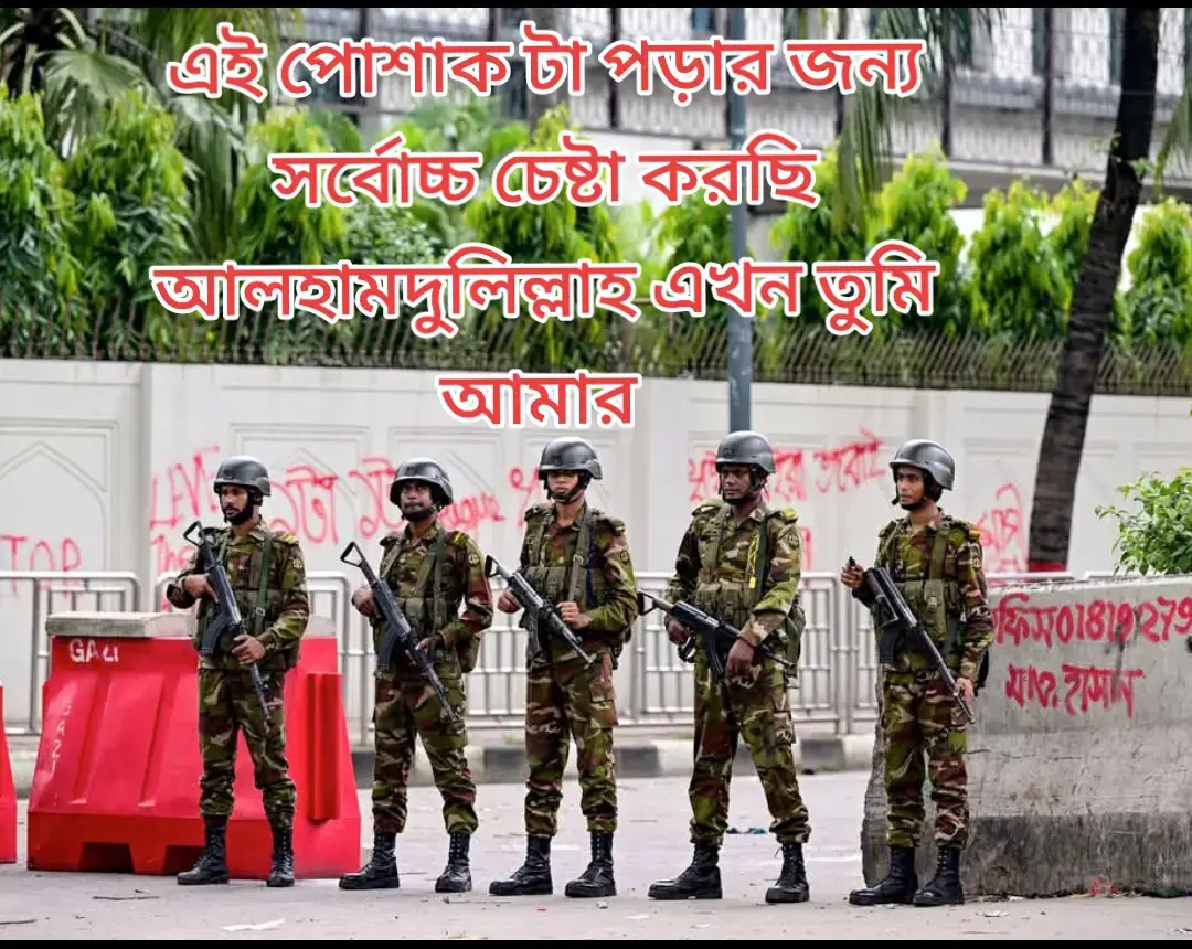 #আলহামদুলিল্লাহ❤️❤️❤️❤️❤️❤️ #বাংলাদেশ #সেনাবাহিনী⚔️🇧🇩⚔️ #রিক্রুট ২০২৬#🥰🥰🥰🥰🥰🥰🥰🥰🥰🥰🥰🥰🥰🥰 