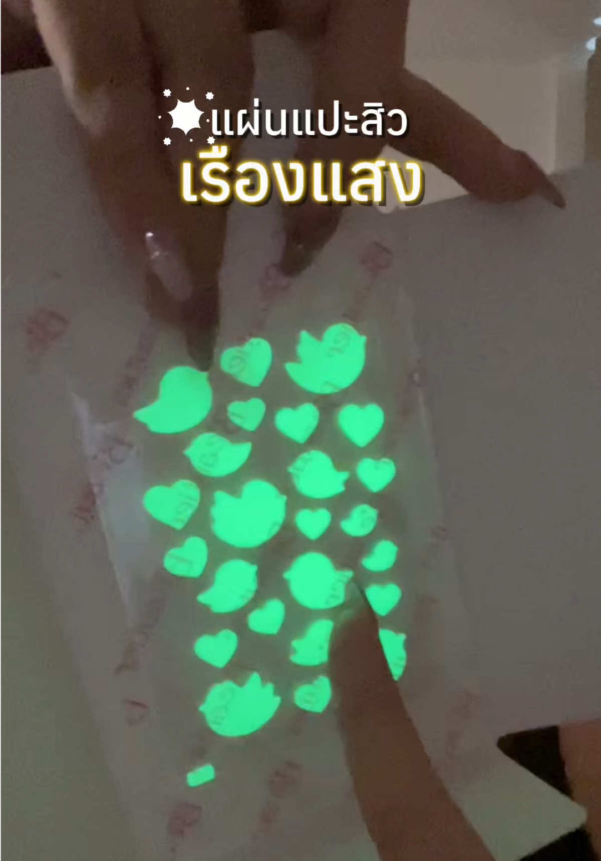 เรืองแสงแบบจริงจังมากด้วยนะ 💚⭐️ #นี่แอลเองนะ #แผ่นแปะสิวbeautier #beautier #แผ่นแปะสิวเรืองแสง 