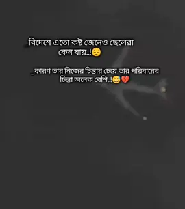 _বিদেশে এতো কষ্ট জেনেও ছেলেরা কেন যায়😔 কারণ তার নিজের চিন্তা চেয়ে তার পরিবারের চিন্তা অনেক বেশি..!😅💔 শখের প্রবাস😓💔 #saudi_probashi🇸🇦✈️ #foryoupage #foryou #saudi_probashi🇸🇦✈️ 